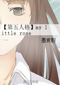 【第五人格】my little rose