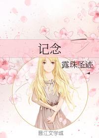 記念