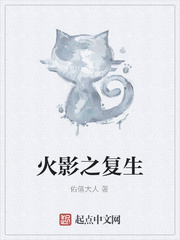 火影之複生