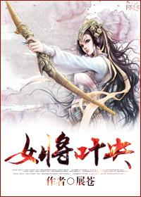 女将葉央