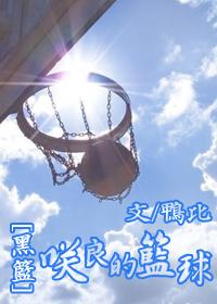 ［黑籃］咲良的籃球