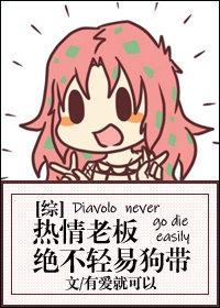熱情老板絕不輕易狗帶