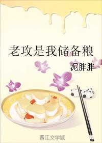 老攻是我儲備糧