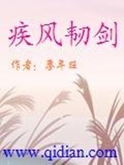 疾風韌劍