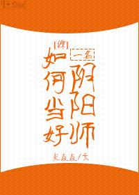 [綜]如何當好一名陰陽師？