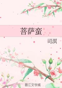 菩薩蠻