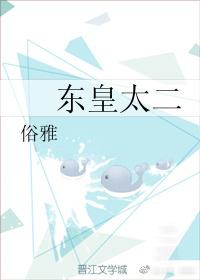 東皇太二
