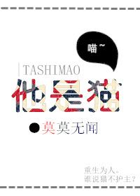他是貓