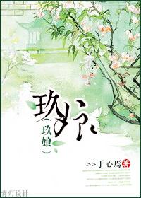 玖娘