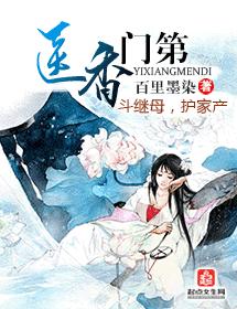醫香門第