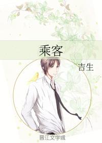 乘客