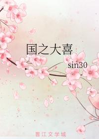 國之大喜