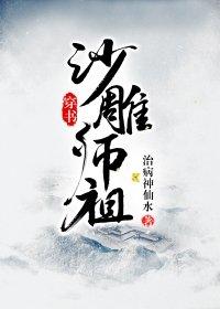 沙雕師祖[穿書]