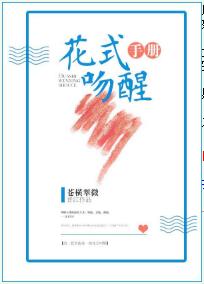 花式吻醒手冊