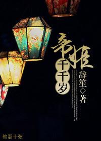 帝姬千千歲