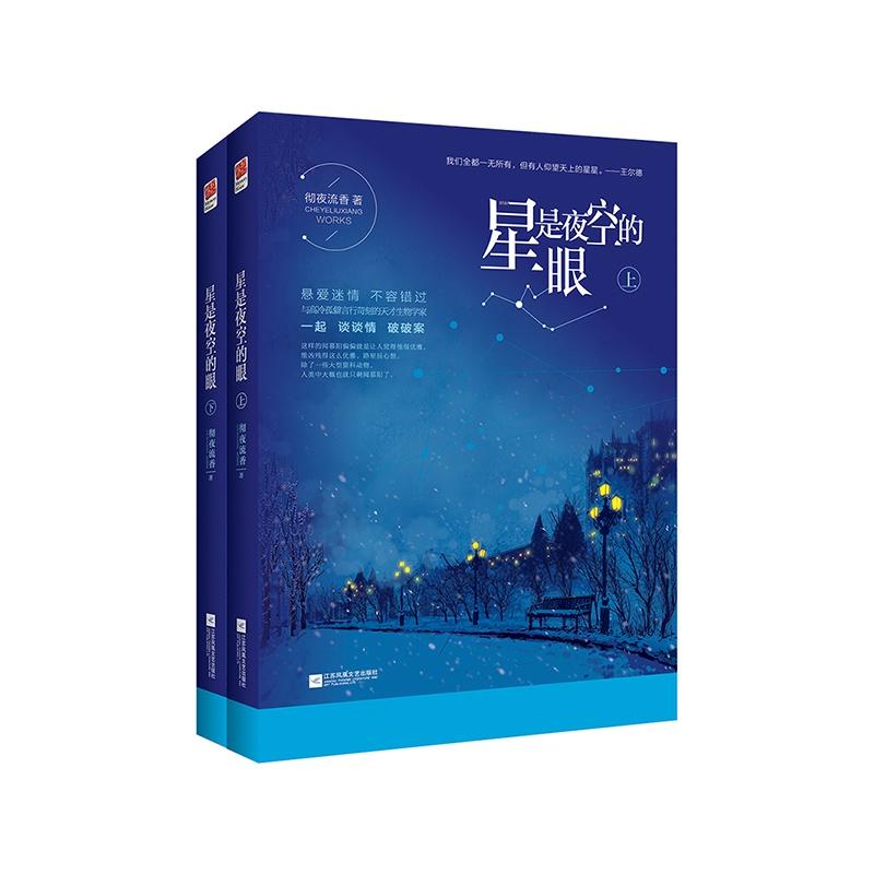 星是夜空的眼