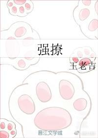 強撩