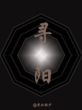 尋陽