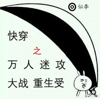 快穿之萬人迷攻大戰重生受
