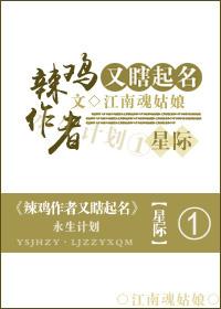 辣雞作者又瞎起名