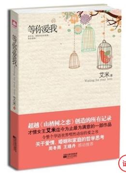 等你愛我