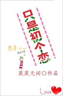 只是初個戀