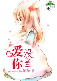 愛你沒差