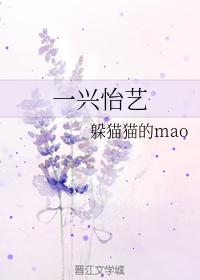 一興怡藝