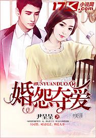 婚怨奪愛
