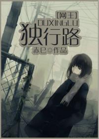[網王]獨行路