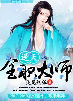 逆天全職大師