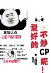 說好的不炒CP呢！[娛樂圈]