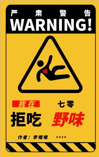 我在七零拒吃野味