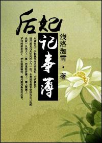 [快穿]後妃記事簿