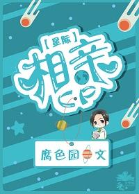 愛上傲嬌霸道的他[星際]