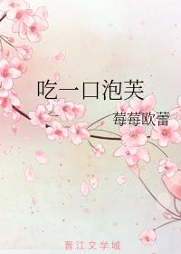 吃一口泡芙