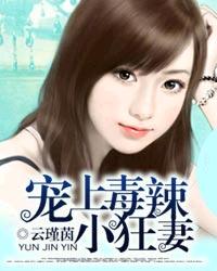 小妻太張狂風淺汐