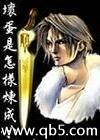 壞蛋是怎樣煉成的