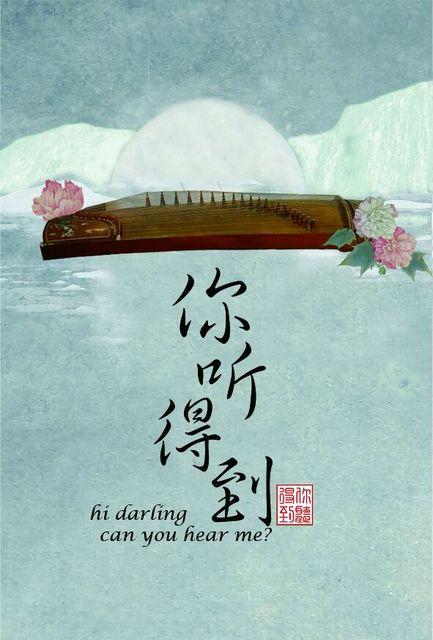 你聽得到