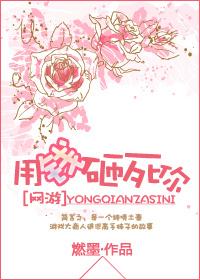 [網游]用錢砸死你