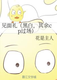見面禮