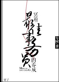 冥府最佳事務員的養成