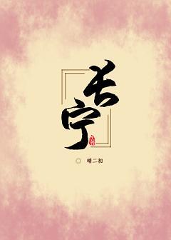 長寧