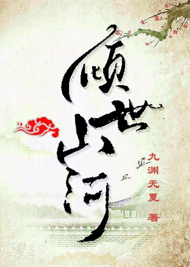 傾世山河