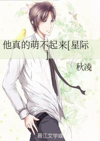 他真的萌不起來[星際]