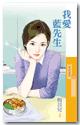 我愛藍先生（寶寶萬歲番外篇）