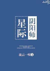 [陰陽師]星際召喚師