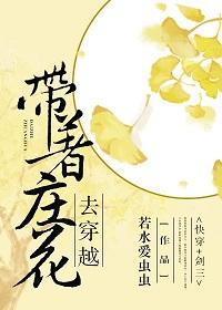 帶着莊花去穿越[快穿]