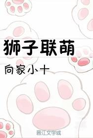 獅子聯萌