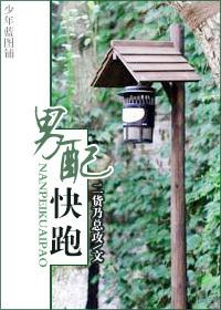 男配快跑
